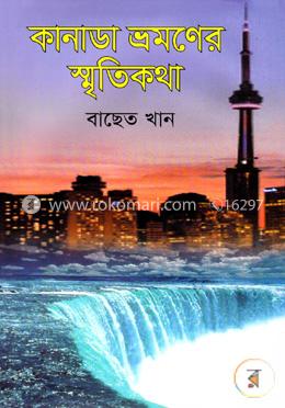 কানাডা ভ্রমণের স্মৃতিকথা image