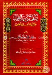 صفحات من صبر العلماء (সাফাহাতুন মিন সাবরিল উলামা) image
