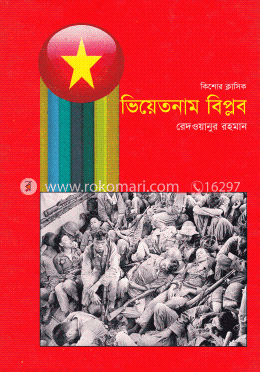 ভিয়েতনাম বিপ্লব