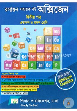 অক্সিজেন (রসায়ন সহায়ক বই)(২য় পত্র, একাদশ- দ্বাদশ শ্রেণীর জন্য)