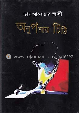 অনুপমার চিঠি 