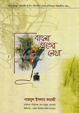 বাংলা হাতের লেখা image