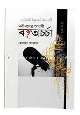 নবীনদের আরবী বক্তৃতাচর্চা image