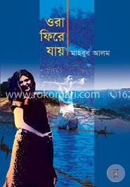 ওরা ফিরে যায়