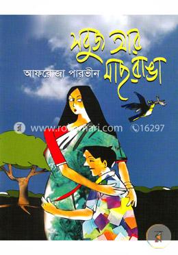 সবুজ আর মাছরাঙা