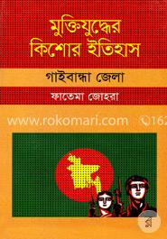 মুক্তিযুদ্ধের কিশোর ইতিহাস : গাইবান্ধা জেলা image