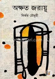 অক্ষত জরায়ু 