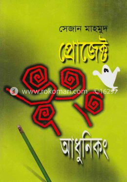 প্রোজেক্ট ভূতং আধুনিকং image