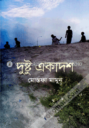 দুষ্টু একাদশ image