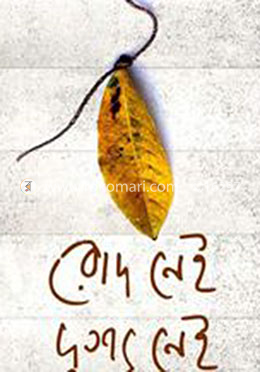 রোদ নেই দৃশ্য নেই