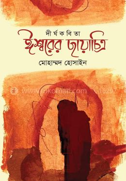 ঈশ্বরের ছায়াচিত্র