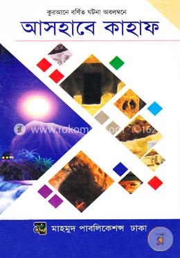আসহাবে কাহাফ image