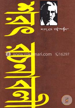শরৎ রচনাবলী-৩