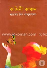 কামিনী কাঞ্চন image