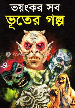 ভয়ংকর সব ভূতের গল্প image