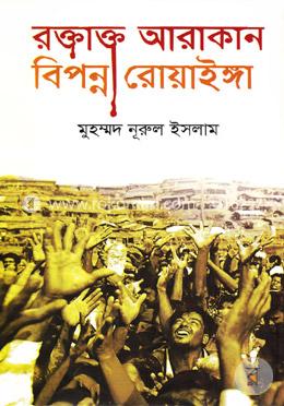 রক্তাক্ত আরাকান বিপন্ন রোয়াইঙ্গা image