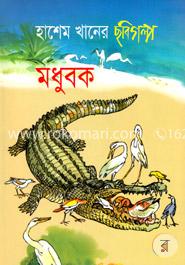 মধুবক