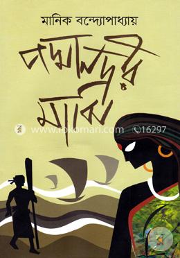 পদ্মা নদীর মাঝি image
