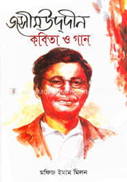 জসীমউদ্দীন : কবিতা ও গান image