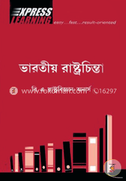 ভারতের সরকার ও শাসন ব্যবস্থা