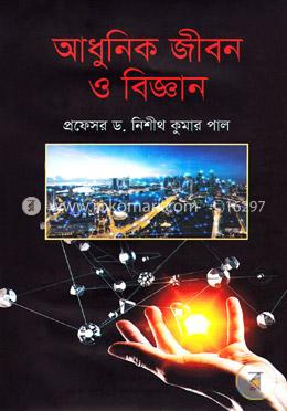 আধুনিক জীবন ও বিজ্ঞান image