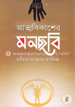 আত্মবিকাশের মনছবি image