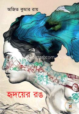 হৃদয়ের রঙ image