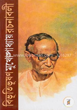 রচনাবলী ২য় খণ্ড image