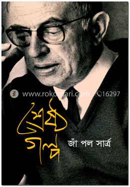 শ্রেষ্ঠ গল্প