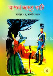 আশ্চর্য জাদুর কাঠি image
