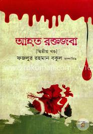 আহত রক্তজবা - দ্বিতীয় খণ্ড image
