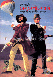 বেলুনে পাঁচ সপ্তাহ