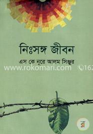 নিঃসঙ্গ জীবন image