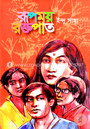রূপময় রক্তপাত