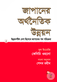 জাপানের অর্থনৈতিক উন্নয়ন