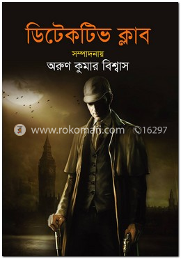 ডিটেকটিভ ক্লাব