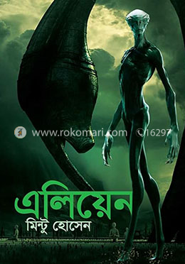 এলিয়েন