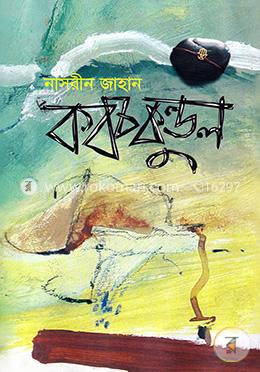 কবচকুন্ডল image