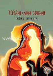 ফিনিক্স অথবা ম্যাচবক্স