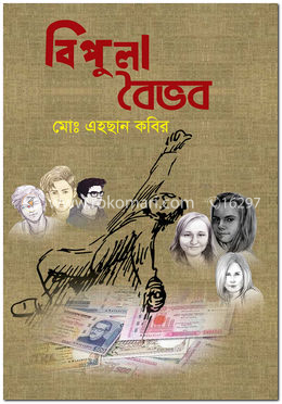 বিপুলা বৈভব