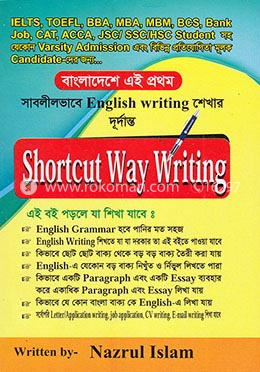শর্টকাট ওয়ে রাইটিং