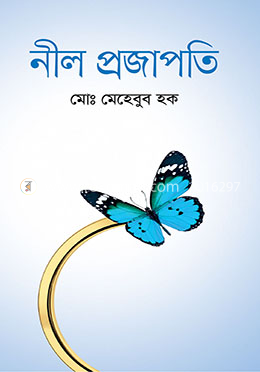 নীল প্রজাপতি image