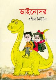 ডাইনোসর 