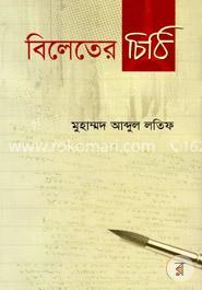 বিলেতের চিঠি image