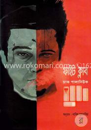 ফাইট ক্লাব image
