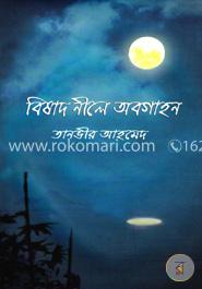 বিষাদ নীলে অবগাহন image