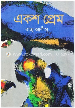 একশ প্রেম image