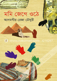 মমি জেগে ওঠে image