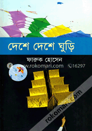 দেশে দেশে ঘুড়ি image