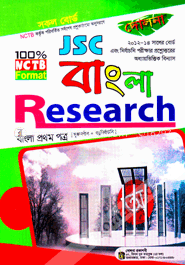 জুনিয়র স্কুল সাটিফিকেট পরীক্ষা সহায়িকা-২০১৬
